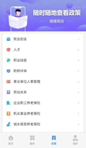 天津人力社保