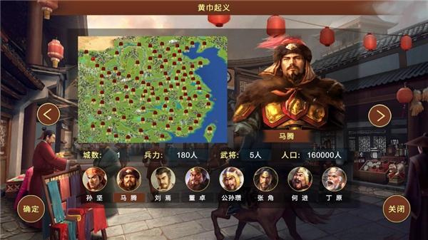 蜀汉宏图3官方最新版图4
