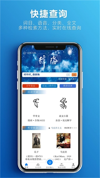 辞海截图2