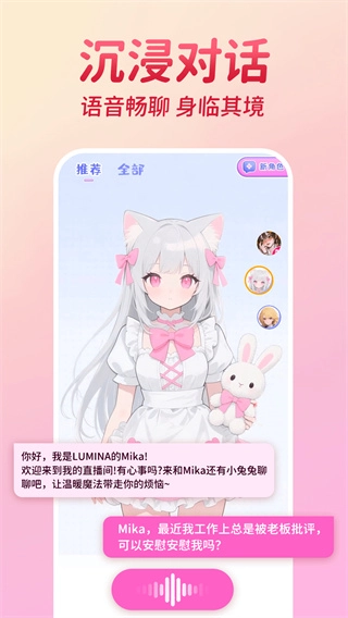 AI虚拟恋人聊天图2