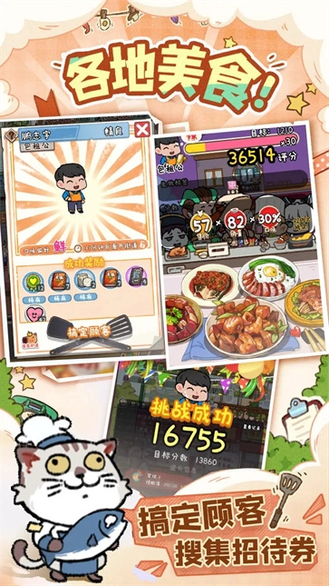 烟火食记安卓官方版图2