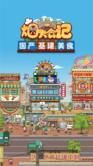 烟火食记安卓官方版图5
