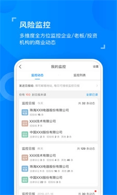 天眼查专业版图2