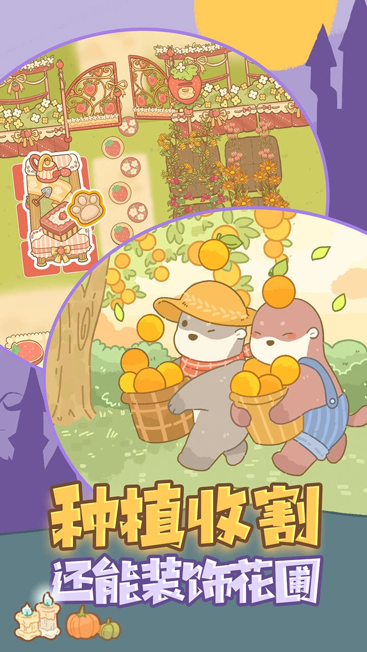 鼹鼠同行之森林之家手游免费版图2