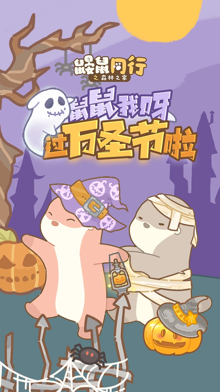 鼹鼠同行之森林之家手游免费版图4