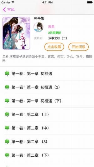 优优漫画图2