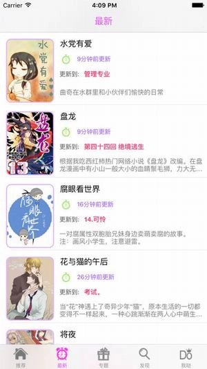 优优漫画图3