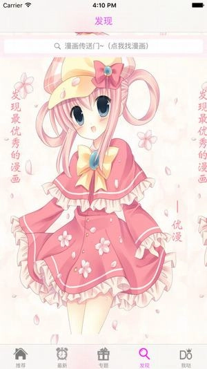 优优漫画图1