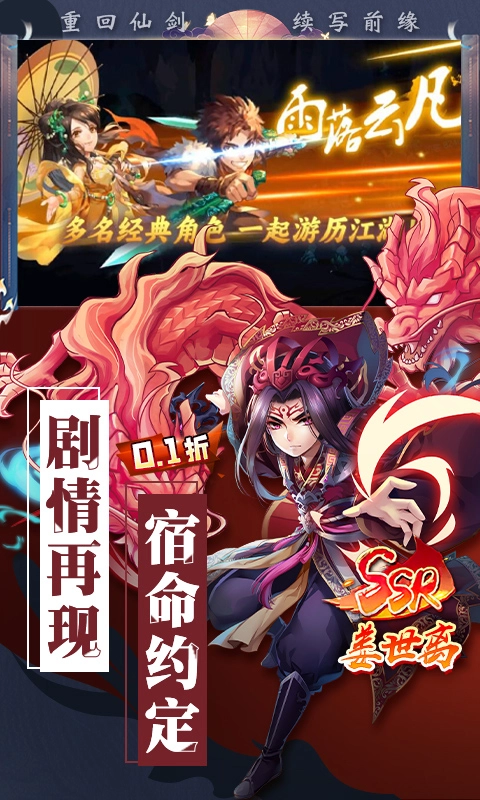 仙剑奇侠传五手游直装版图3