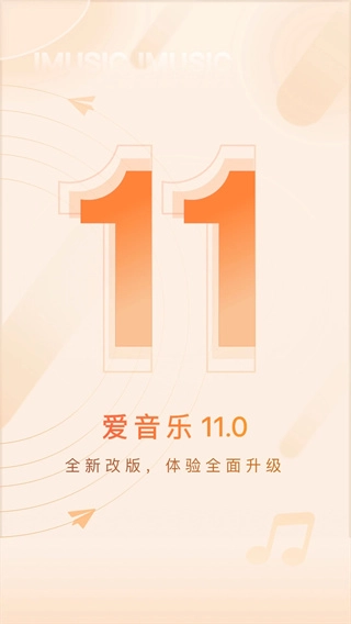 爱音乐图1