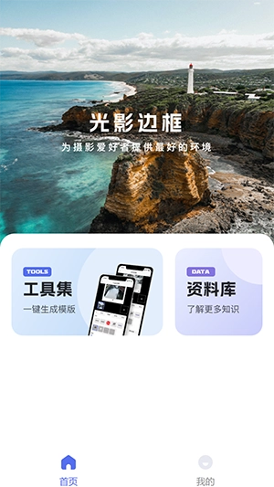 光影边框安卓直装版图3