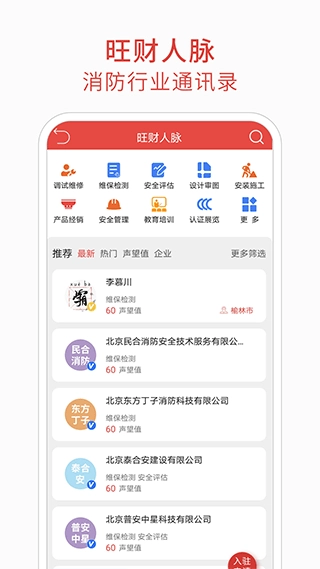 消防百事通安卓直装版图3