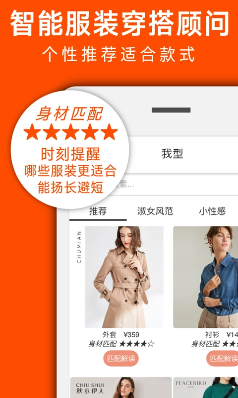 我型穿衣搭配最新版(1)