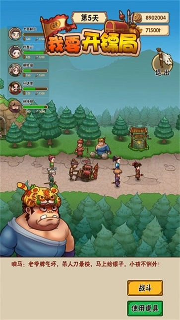 我要开镖局手机最新版图2