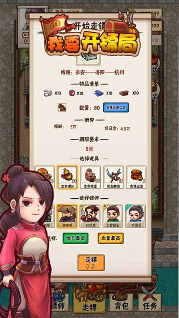 我要开镖局手机最新版图3