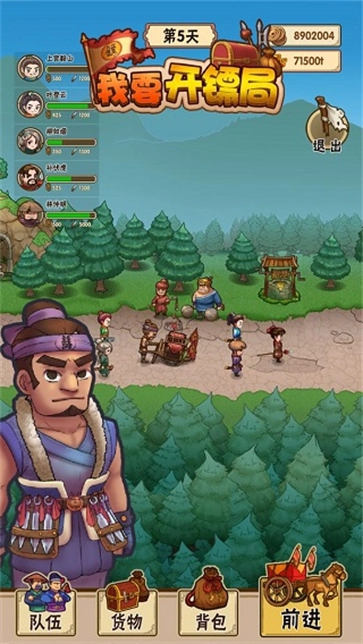 我要开镖局手机最新版图4