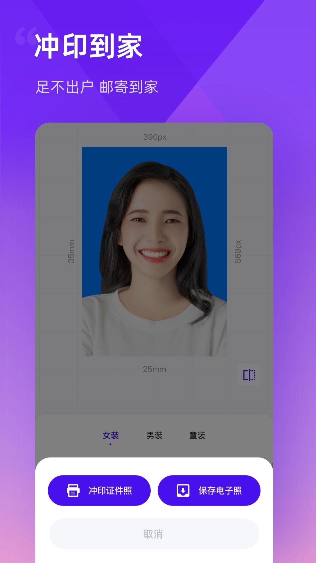 最美证件照制作原版图2