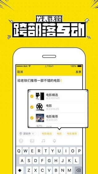 兴趣部落直装版图2