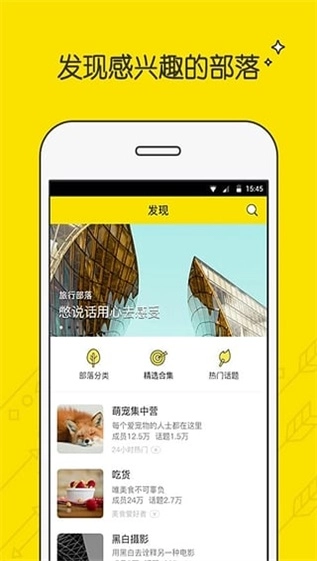兴趣部落直装版图3