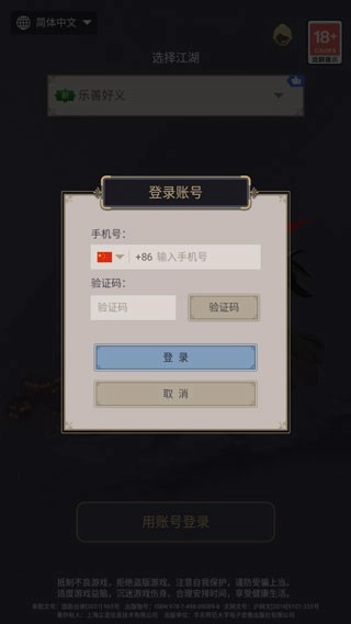 这就是江湖正版(2)