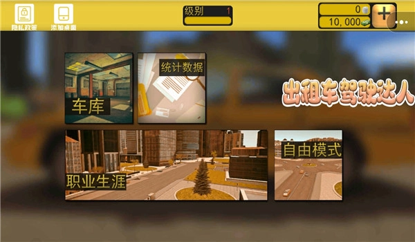 出租车驾驶达人手机最新版图3