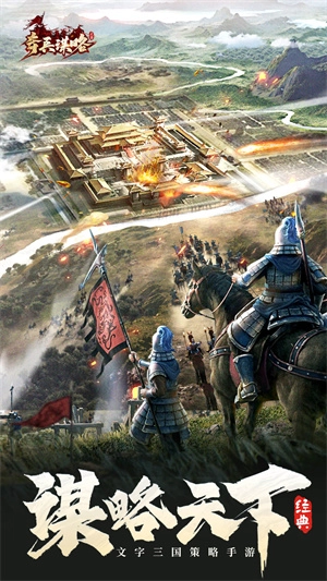 奇兵谋略手游直装版图5