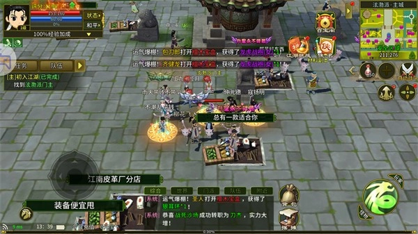 少年江湖志无广告版图3