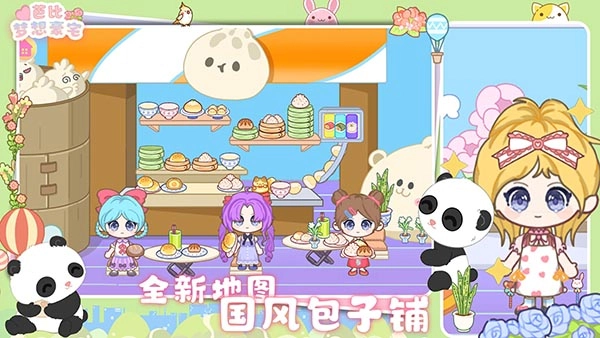 芭比之梦想豪宅中文版截图3