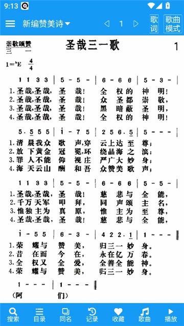 诗歌本安卓版图1