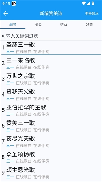 诗歌本安卓版图3