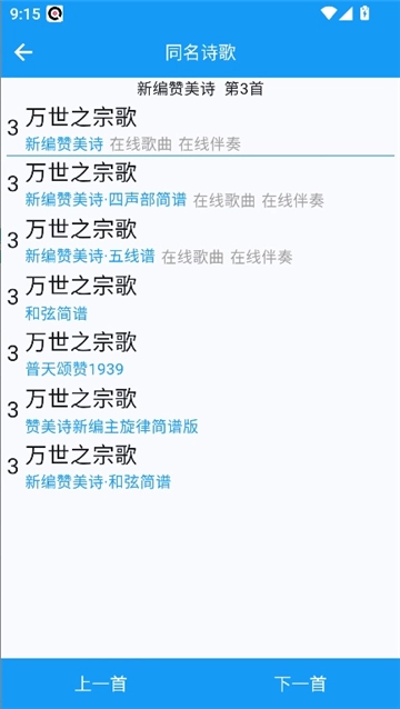 诗歌本安卓版图5