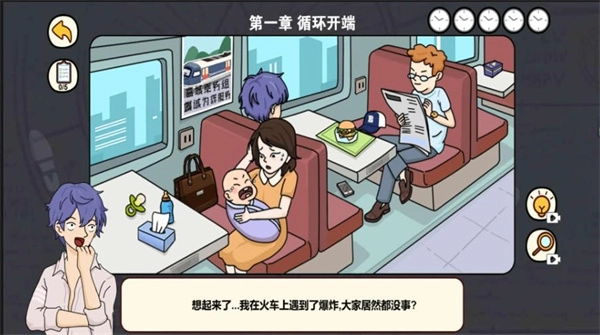 逆时空营救游戏正版图3