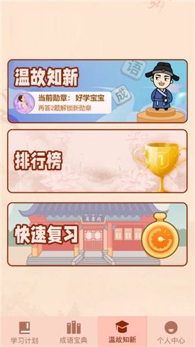 成语来挑战免费版图2