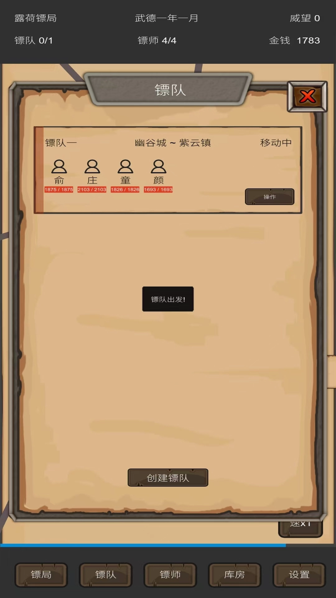 重启之镖局人生安卓官方版图3