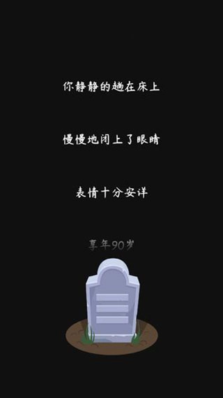 人生模拟器免费原版图3