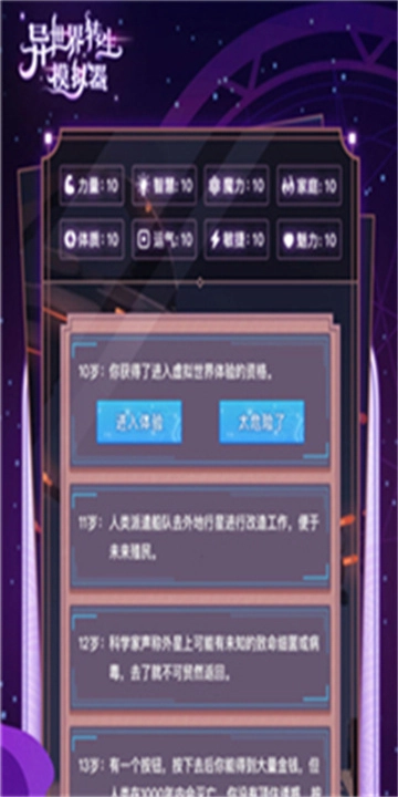 异世界转生模拟器手游无广告版(3)