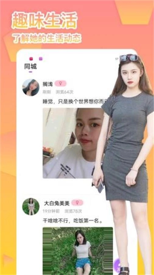 桃花恋交友图1