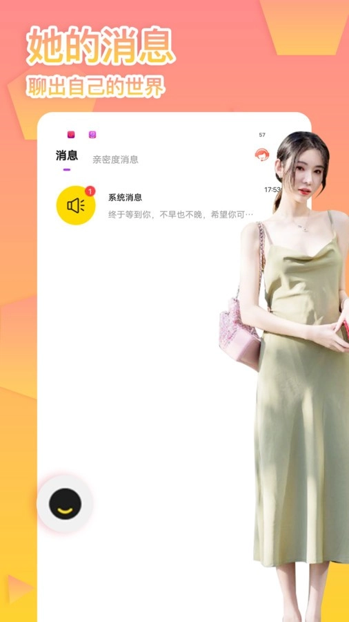 桃花恋交友图2