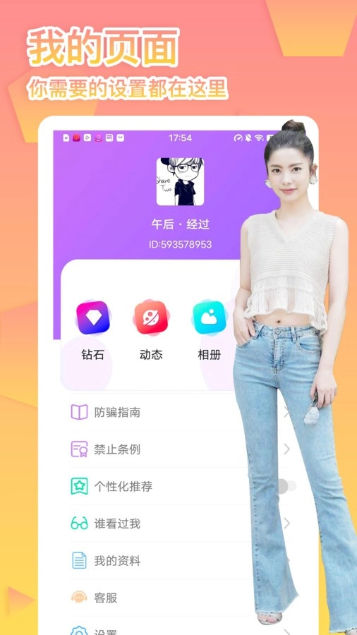 桃花恋交友图3