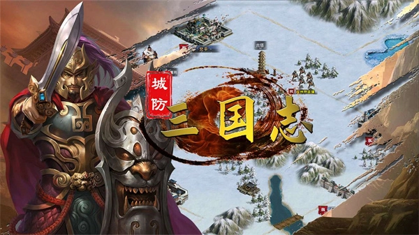 城防三国志截图5