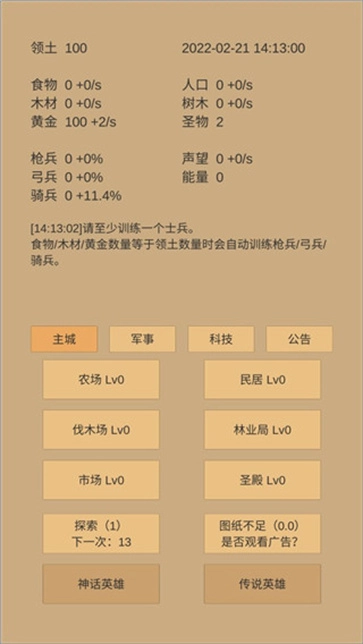 小小城邦手游无广告版图2