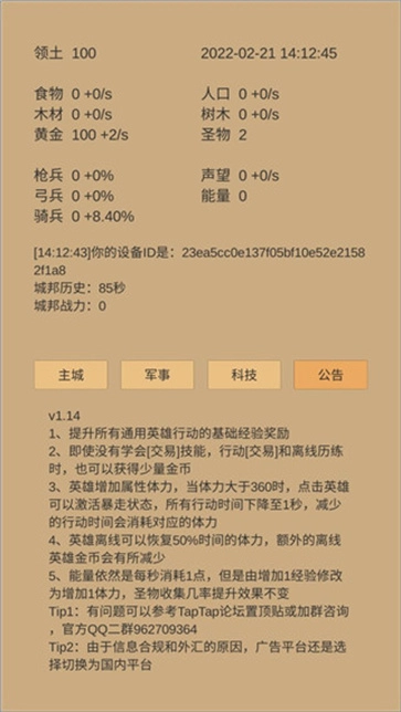 小小城邦手游无广告版图4