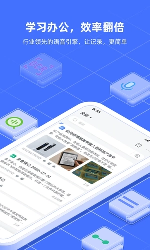 讯飞语记最新免费版图1