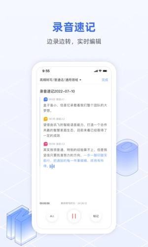 讯飞语记最新免费版图3