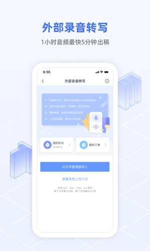 讯飞语记最新免费版图2