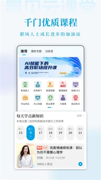 量见云课堂截图1