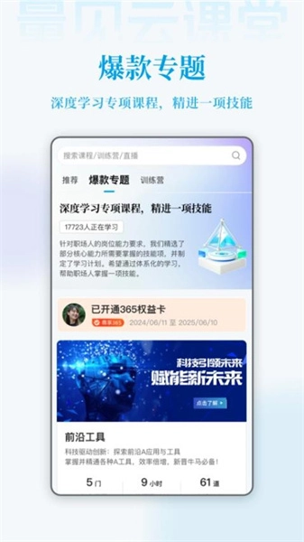 量见云课堂截图3