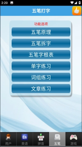 疯狂打字通安卓版图3