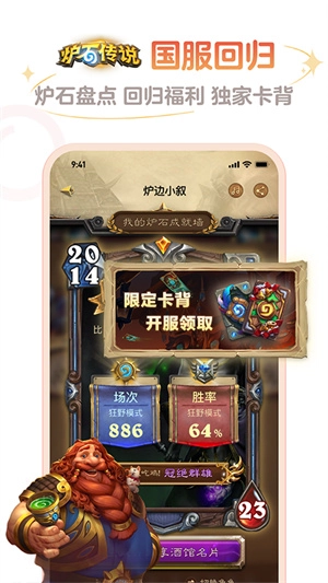 爐石傳說盒子安卓版截圖2