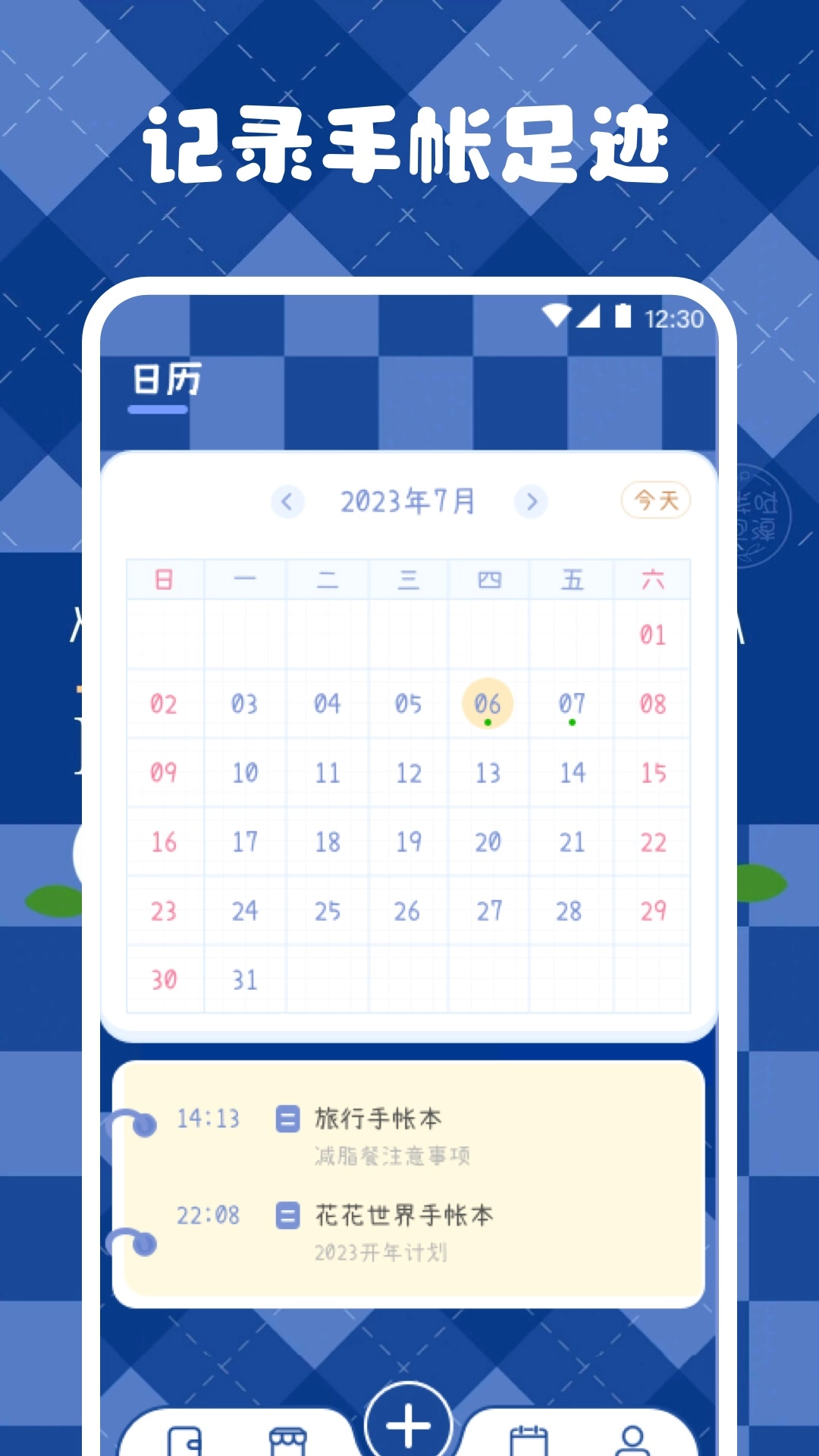 激萌手帐(2)